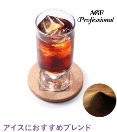 Blendy アイスにおすすめブランド