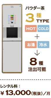 レンタル料 10,000（税抜き）/月