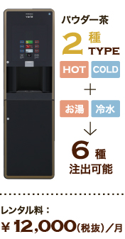 レンタル料 9,000（税抜き）/月