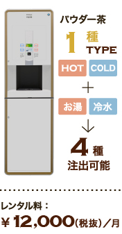 レンタル料 9,000（税抜き）/月