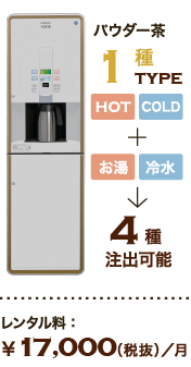 レンタル料 9,000（税抜き）/月